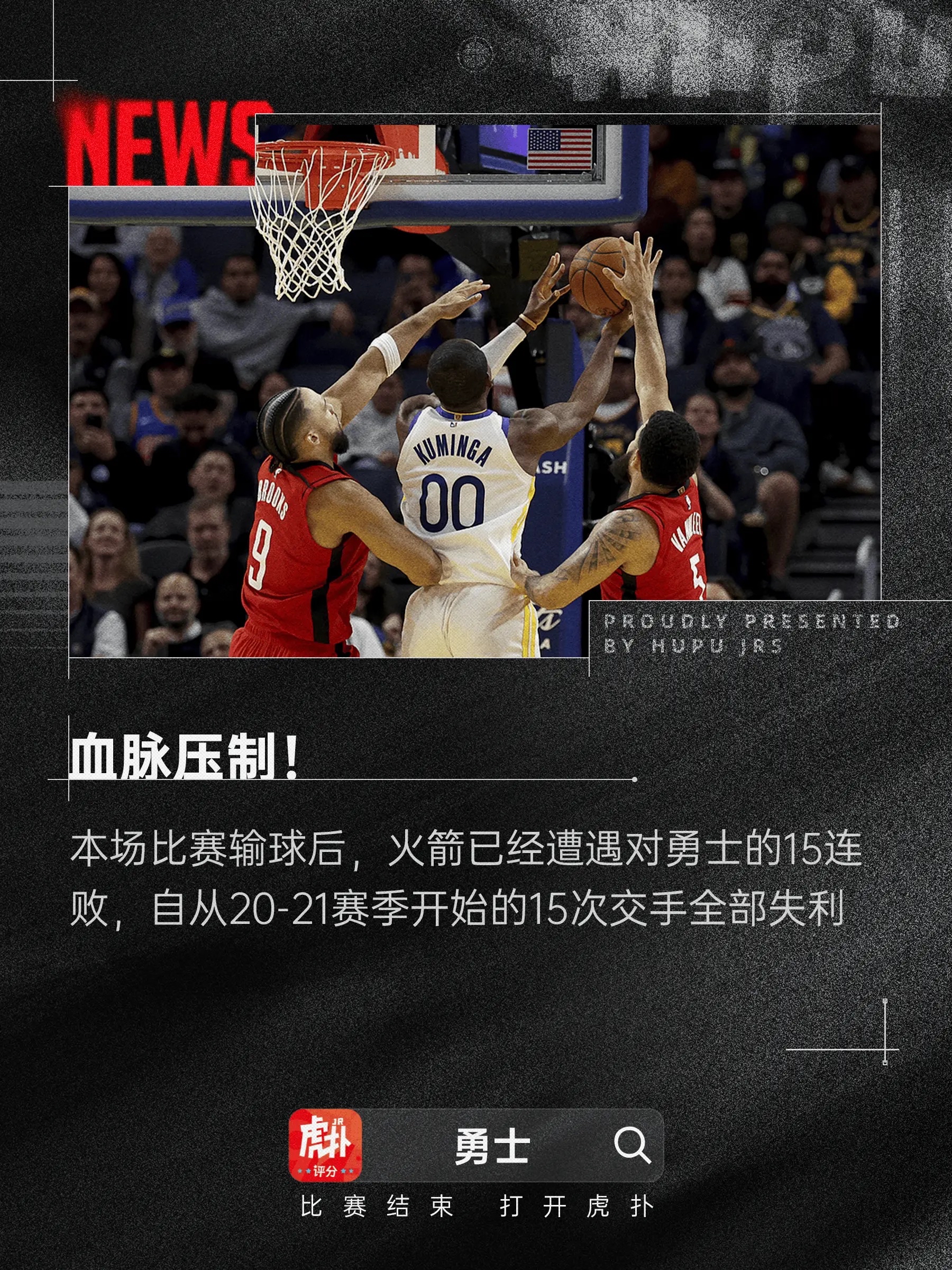 火箭队遭遇热火压制，难以招架对手进攻